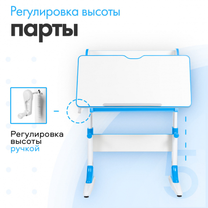 5. Регулировка высоты парты